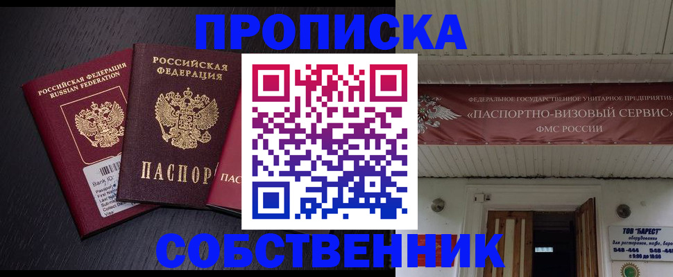 купить прописку в Кондрово