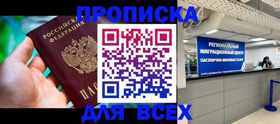 временная регистрация для школы в Кондрово